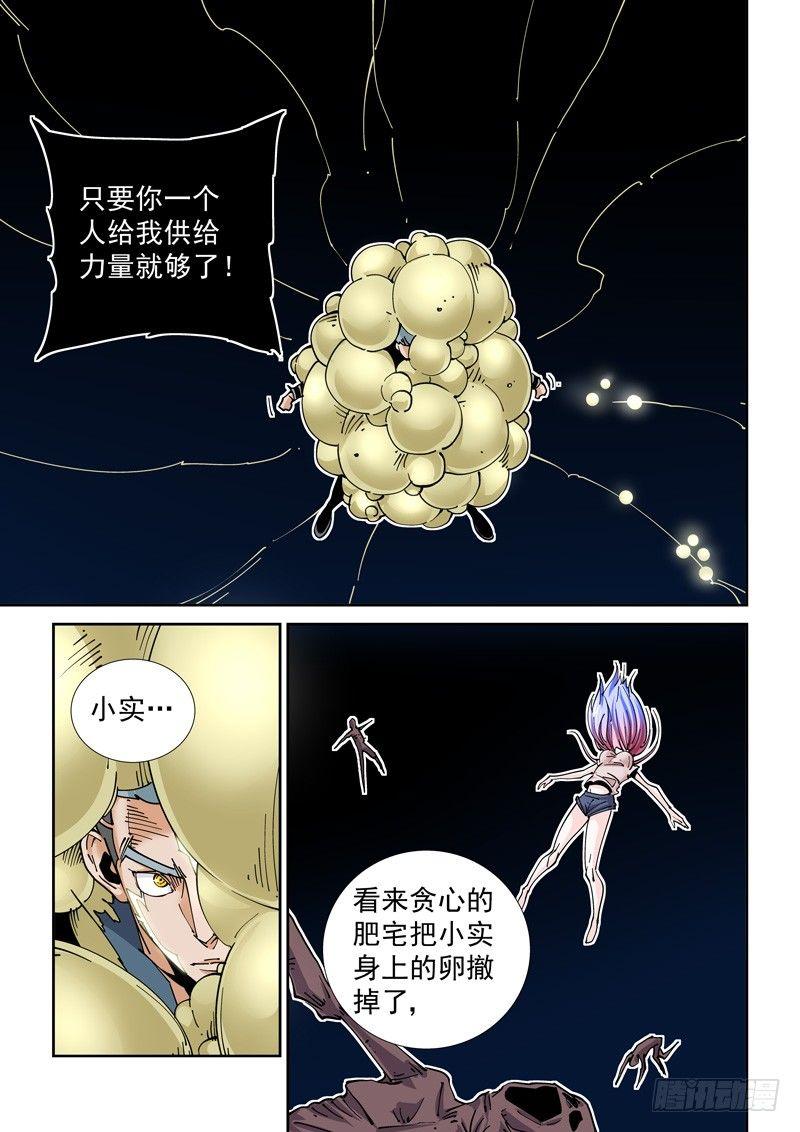 🍘无妄之灾 魔人篇217.力量溢出 第3页