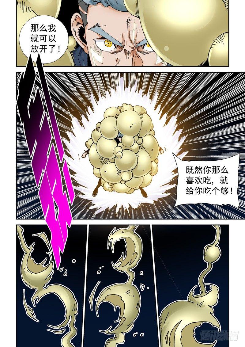 🍘无妄之灾 魔人篇217.力量溢出 第4页