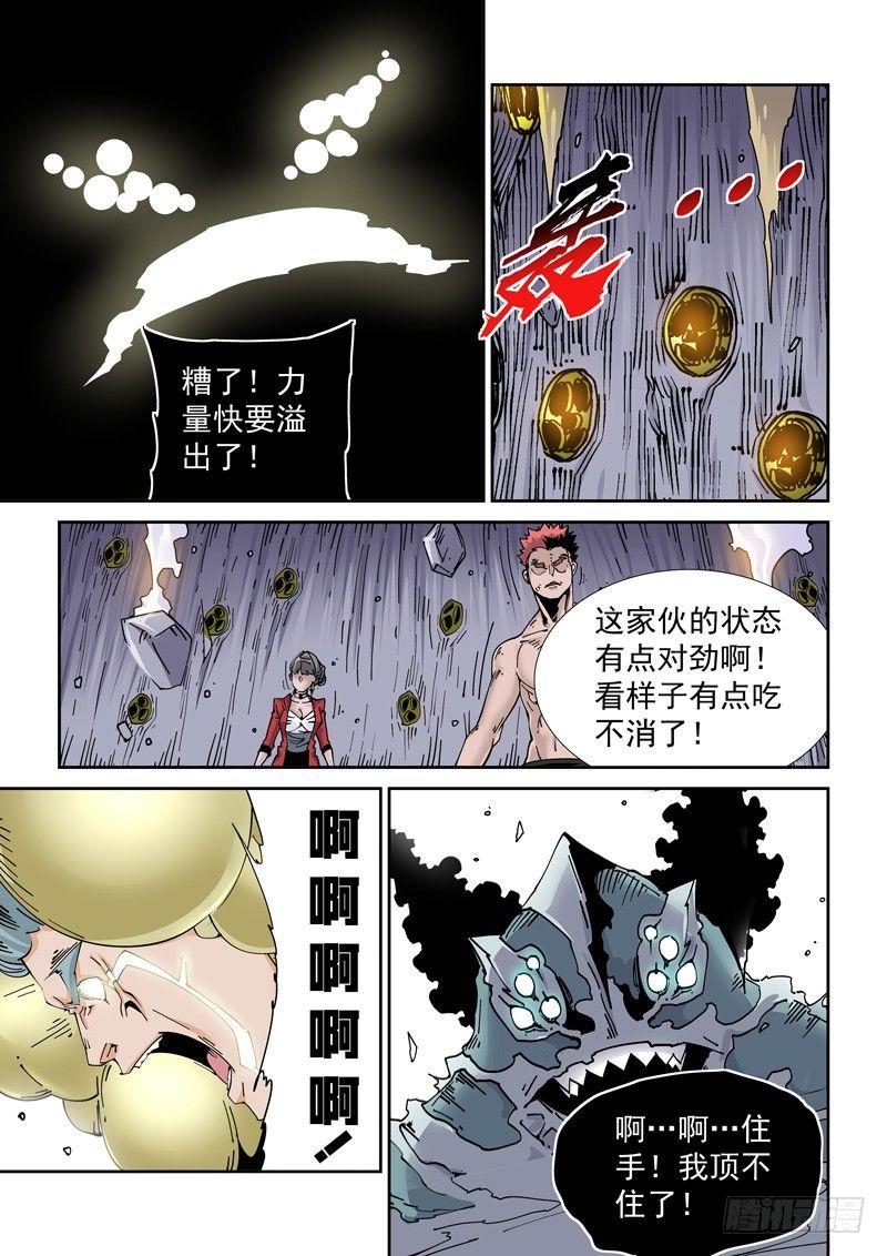 🍘无妄之灾 魔人篇217.力量溢出 第5页