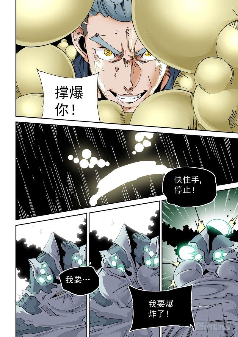 🍘无妄之灾 魔人篇217.力量溢出 第6页