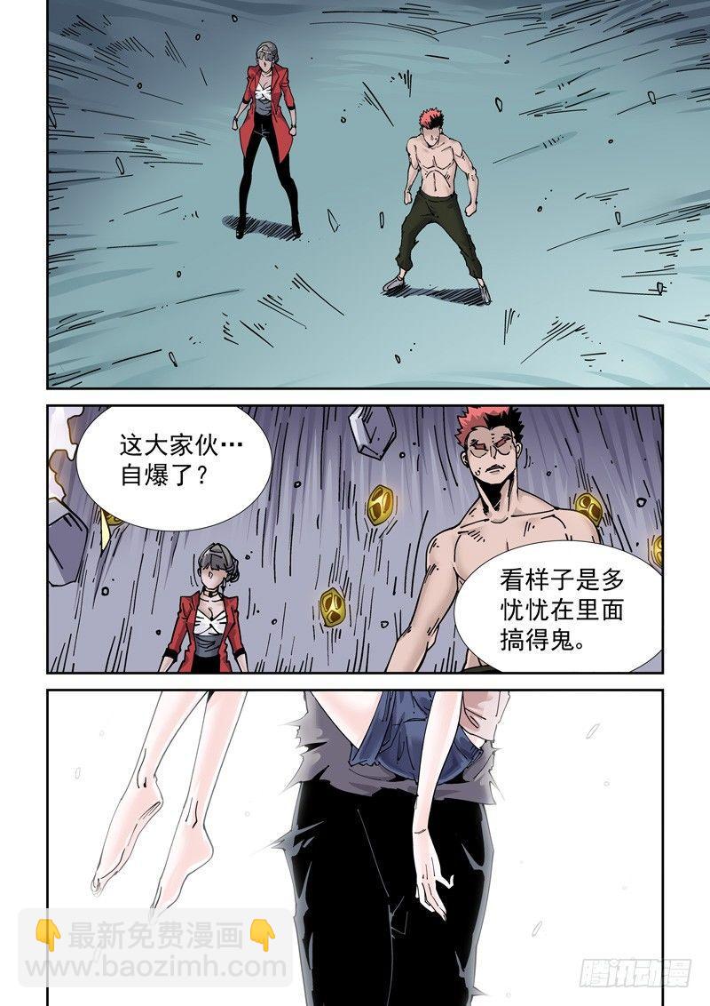 🍘无妄之灾 魔人篇217.力量溢出 第8页