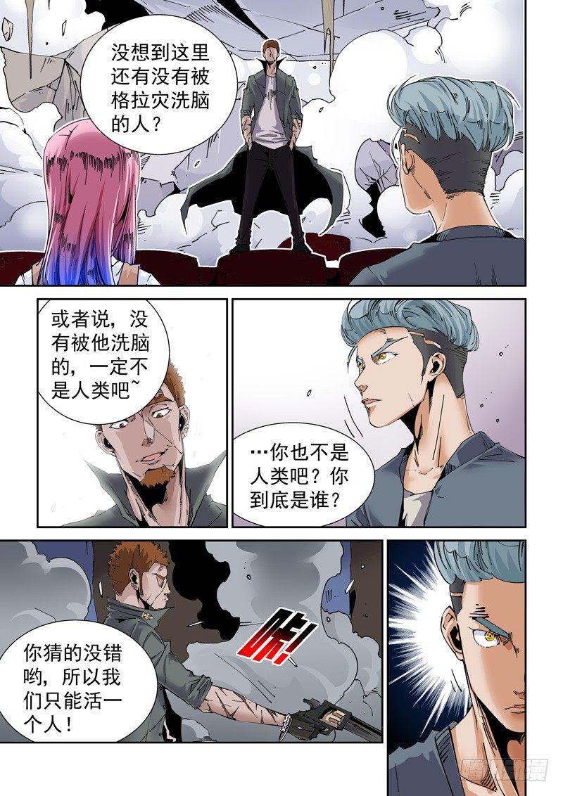 🍘无妄之灾 魔人篇219.接头暗号 第1页