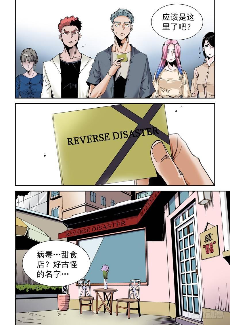🍘无妄之灾 魔人篇219.接头暗号 第10页