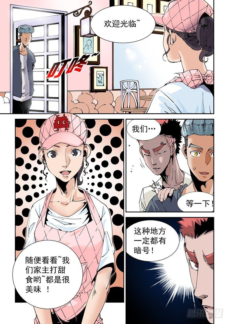 🍘无妄之灾 魔人篇219.接头暗号 第11页