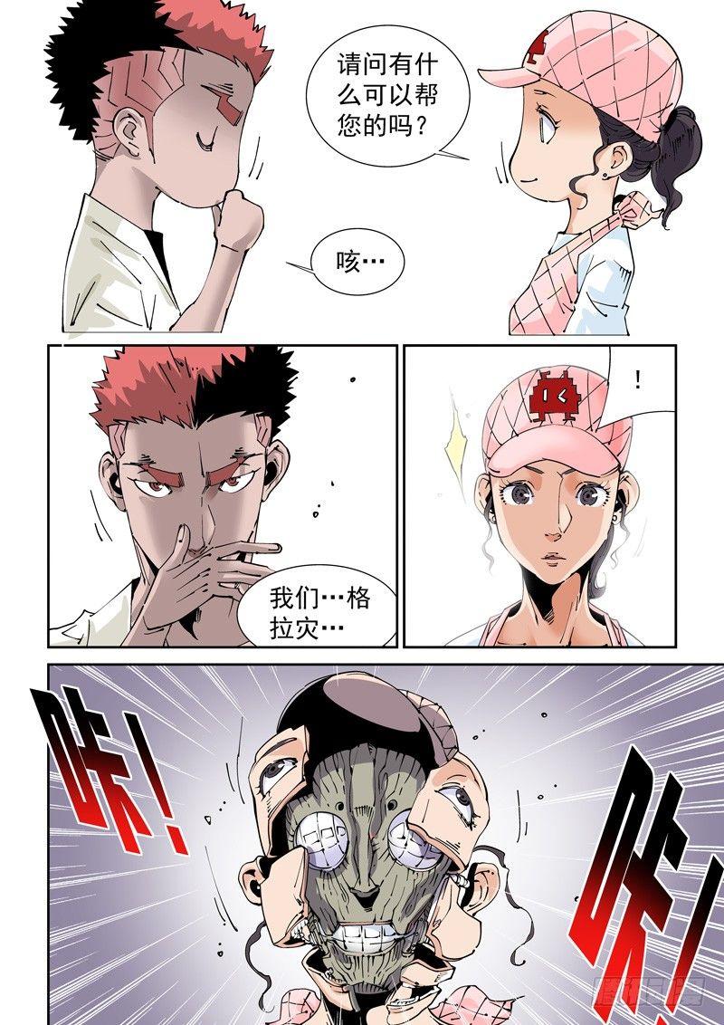 🍘无妄之灾 魔人篇219.接头暗号 第12页