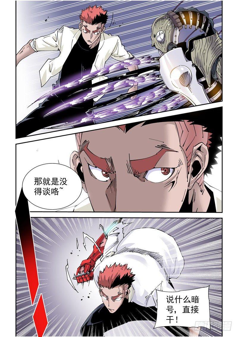 🍘无妄之灾 魔人篇219.接头暗号 第14页