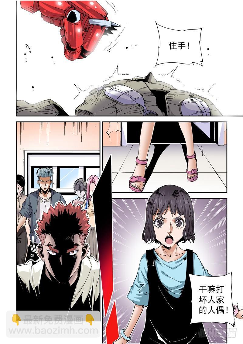 🍘无妄之灾 魔人篇219.接头暗号 第16页