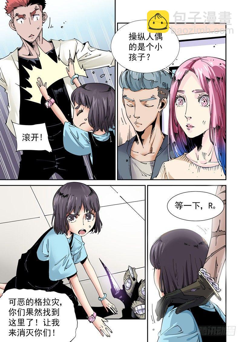 🍘无妄之灾 魔人篇219.接头暗号 第17页