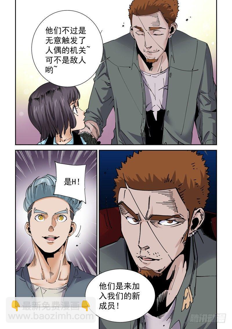 🍘无妄之灾 魔人篇219.接头暗号 第18页