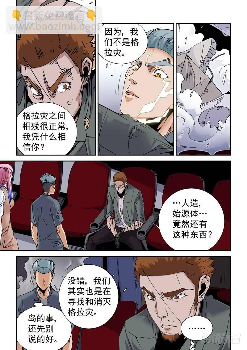 🍘无妄之灾 魔人篇219.接头暗号 第3页