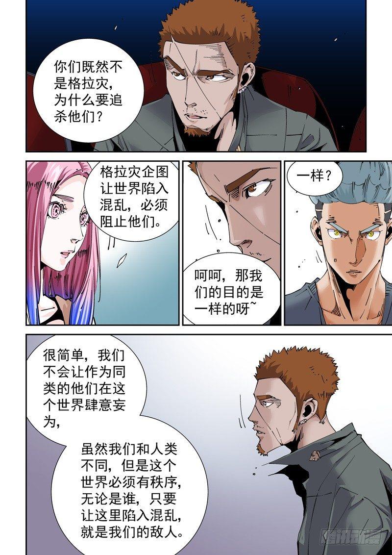 🍘无妄之灾 魔人篇219.接头暗号 第4页