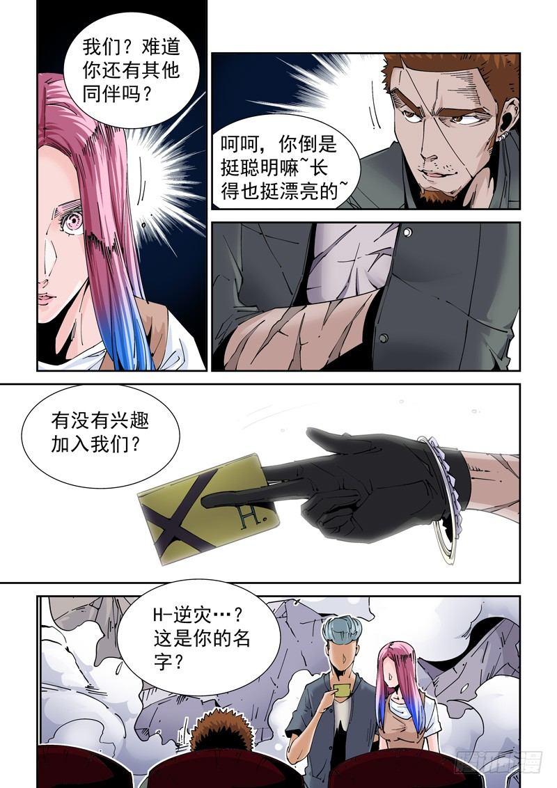 🍘无妄之灾 魔人篇219.接头暗号 第5页