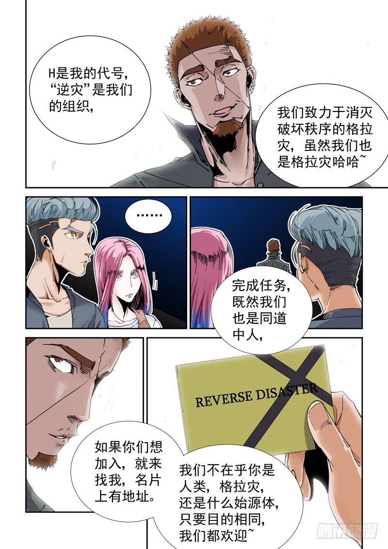 🍘无妄之灾 魔人篇219.接头暗号 第6页