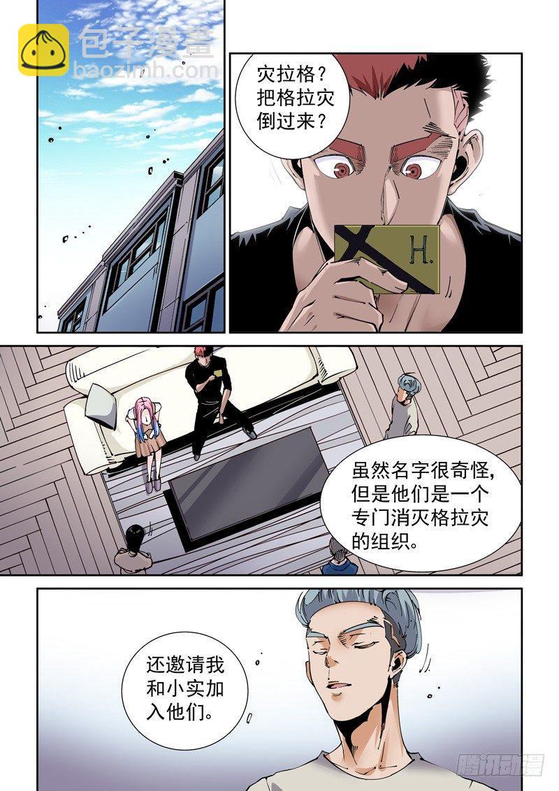 🍘无妄之灾 魔人篇219.接头暗号 第7页
