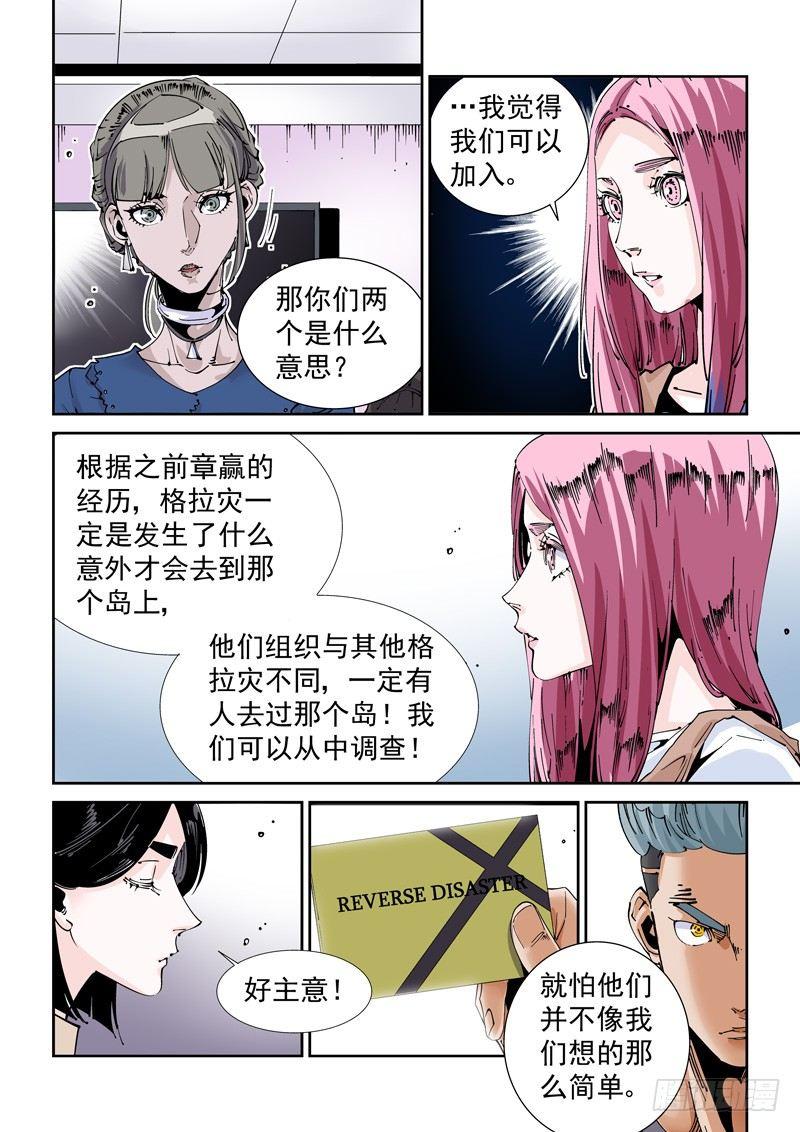 🍘无妄之灾 魔人篇219.接头暗号 第8页