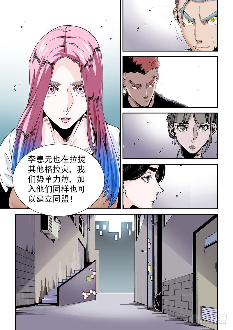 🍘无妄之灾 魔人篇219.接头暗号 第9页