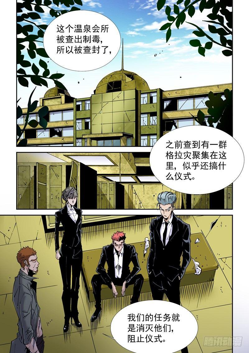 🍘无妄之灾 魔人篇221.邪教 第1页