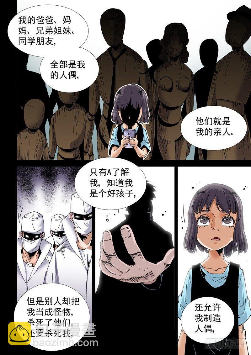 🍘无妄之灾 魔人篇221.邪教 第10页