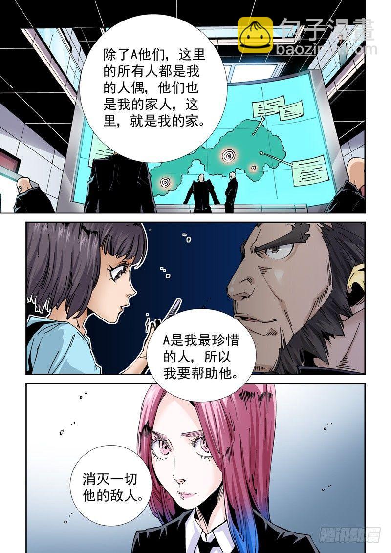 🍘无妄之灾 魔人篇221.邪教 第11页