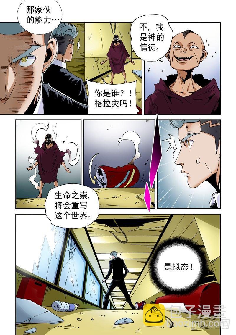 🍘无妄之灾 魔人篇221.邪教 第13页
