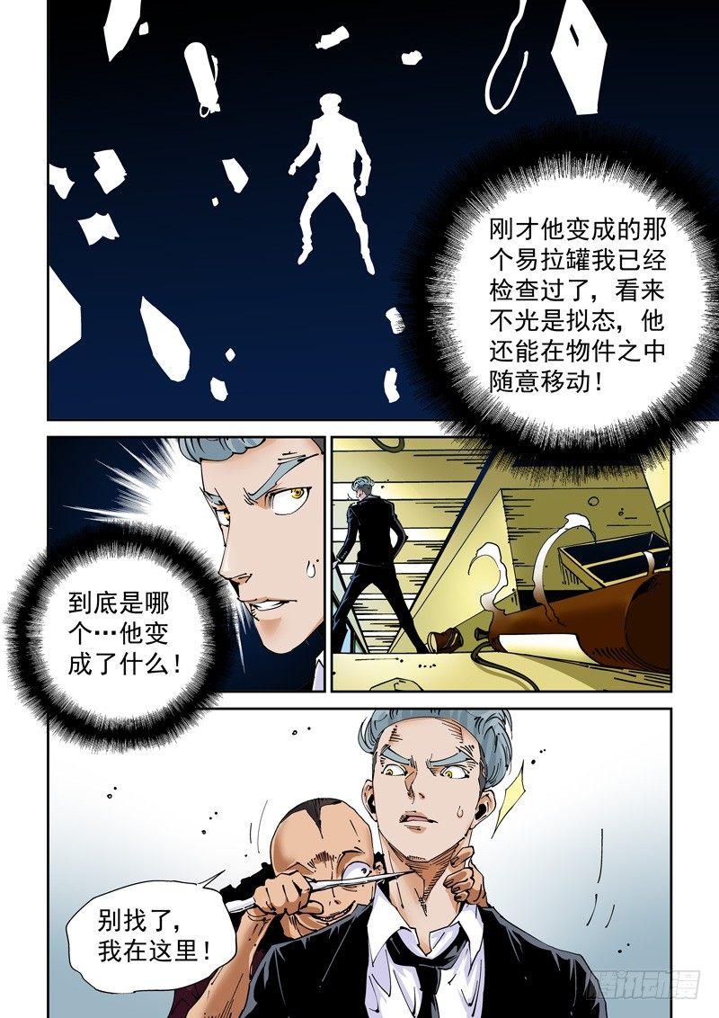 🍘无妄之灾 魔人篇221.邪教 第14页