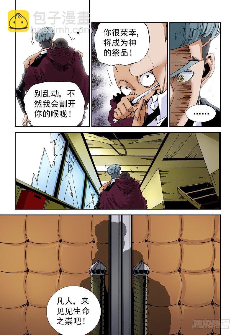🍘无妄之灾 魔人篇221.邪教 第15页