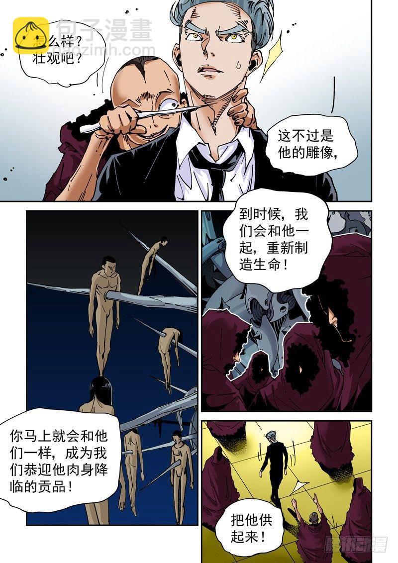 🍘无妄之灾 魔人篇221.邪教 第17页