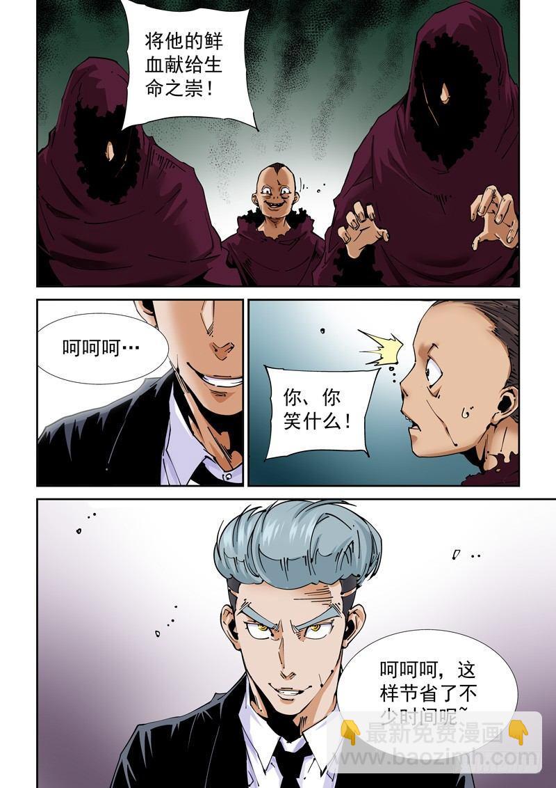 🍘无妄之灾 魔人篇221.邪教 第18页