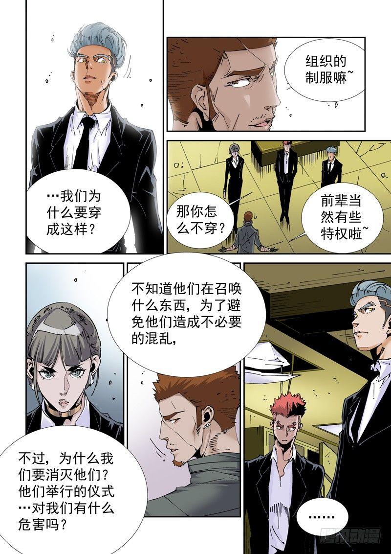 🍘无妄之灾 魔人篇221.邪教 第2页