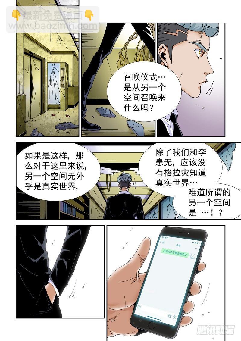 🍘无妄之灾 魔人篇221.邪教 第4页