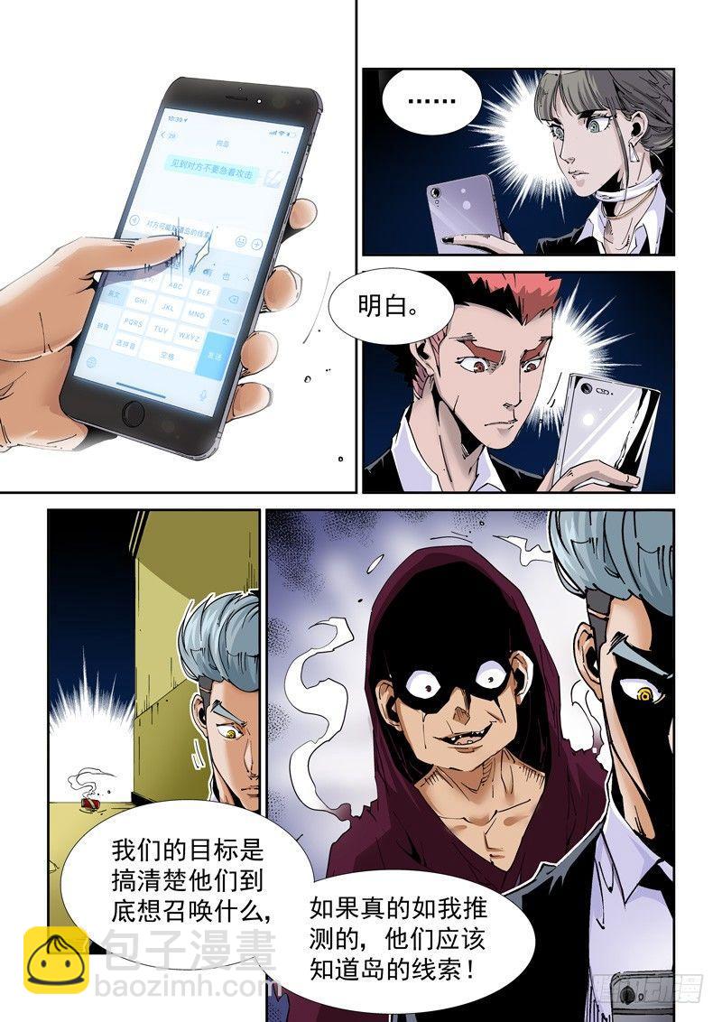 🍘无妄之灾 魔人篇221.邪教 第5页
