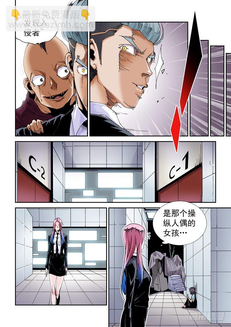 🍘无妄之灾 魔人篇221.邪教 第6页