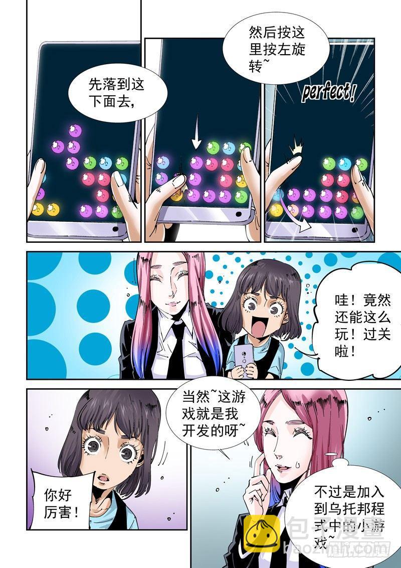 🍘无妄之灾 魔人篇221.邪教 第8页