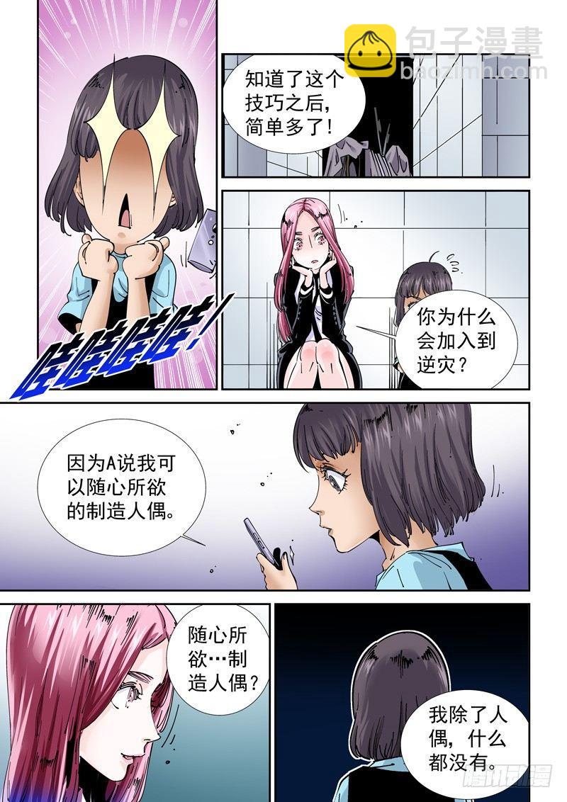 🍘无妄之灾 魔人篇221.邪教 第9页