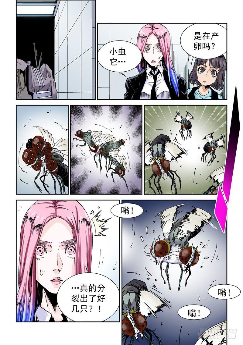 🍘无妄之灾 魔人篇233.分裂 第1页