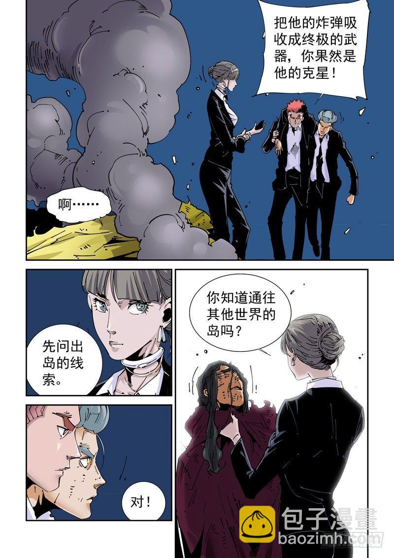 🍘无妄之灾 魔人篇233.分裂 第10页