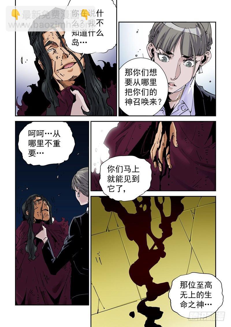 🍘无妄之灾 魔人篇233.分裂 第11页