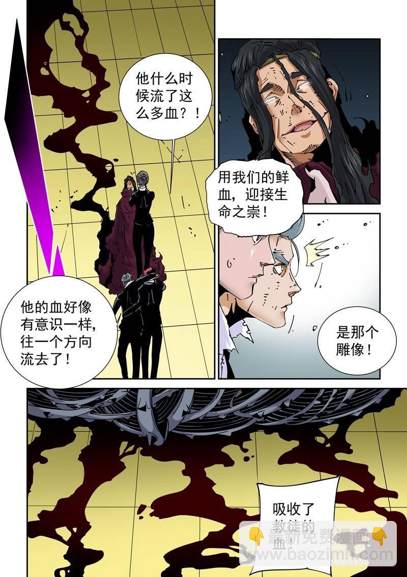 🍘无妄之灾 魔人篇233.分裂 第12页