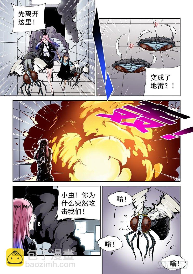 🍘无妄之灾 魔人篇233.分裂 第3页