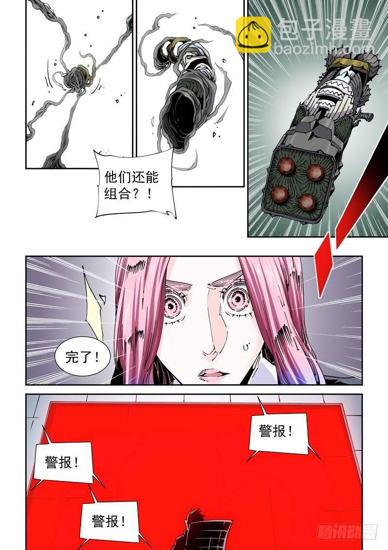 🍘无妄之灾 魔人篇233.分裂 第4页