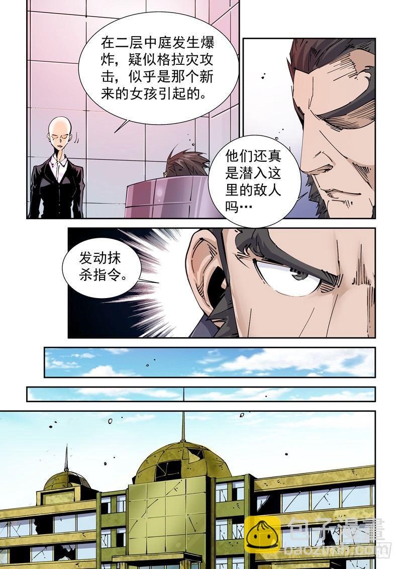 🍘无妄之灾 魔人篇233.分裂 第5页