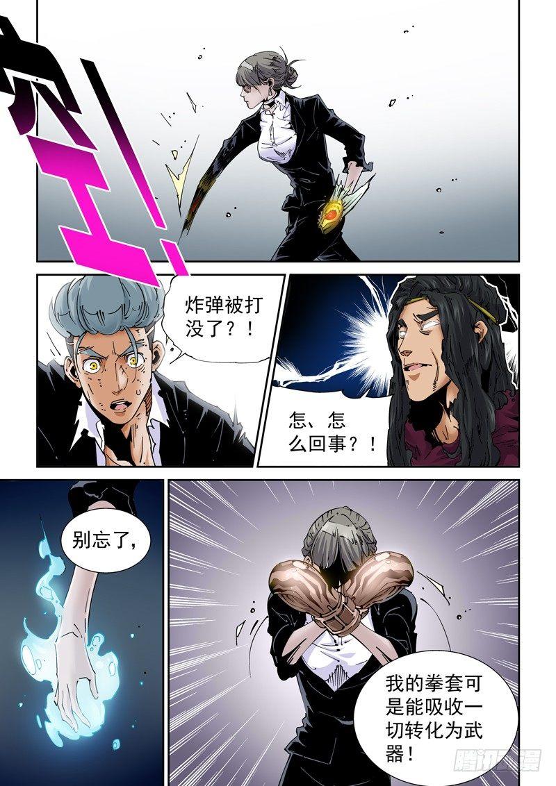 🍘无妄之灾 魔人篇233.分裂 第7页