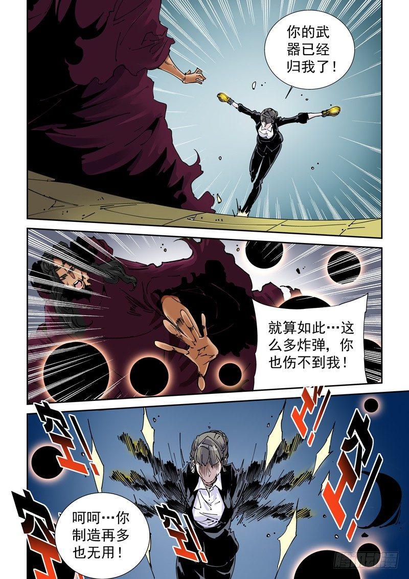 🍘无妄之灾 魔人篇233.分裂 第8页