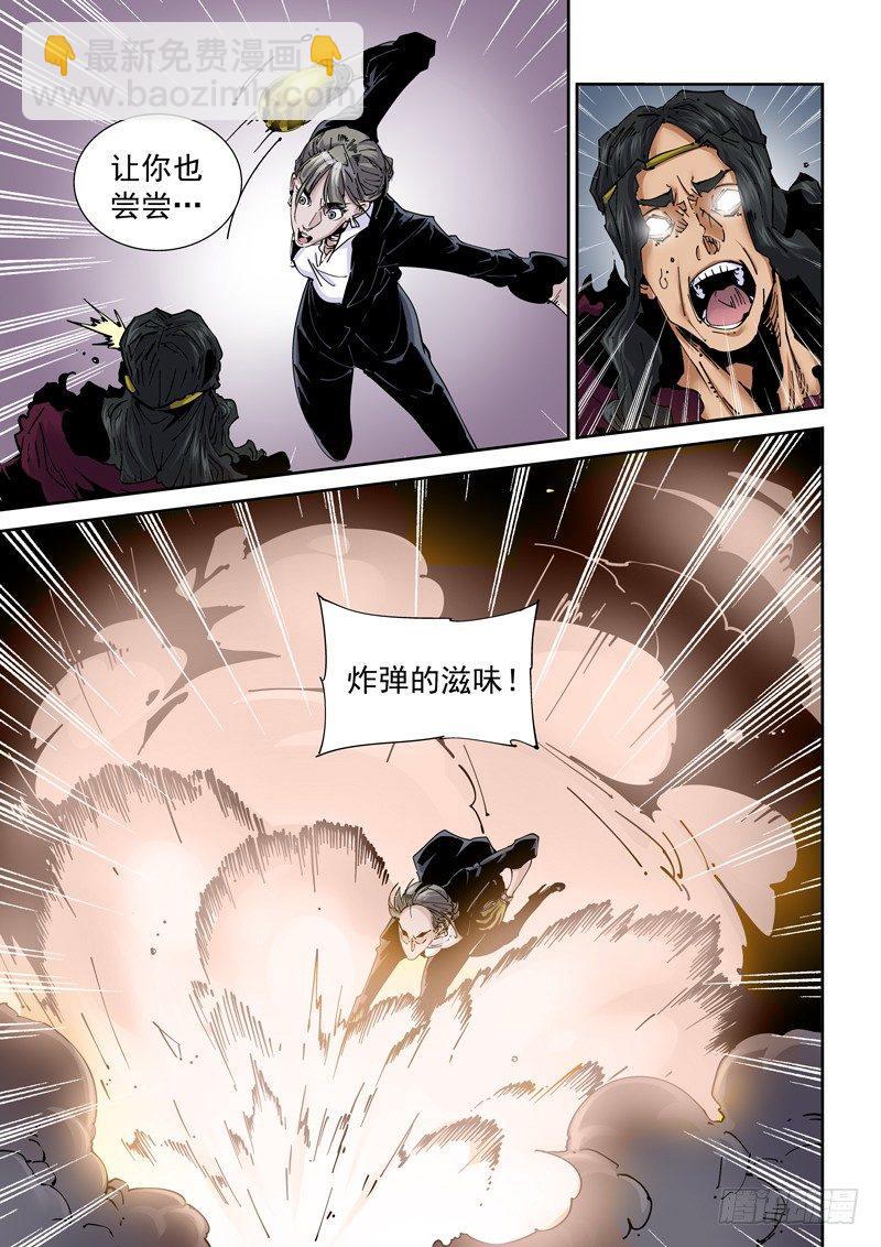 🍘无妄之灾 魔人篇233.分裂 第9页