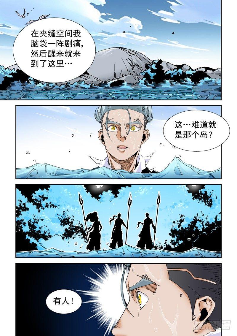 🍘无妄之灾 魔人篇225.岛之通路（1） 第1页