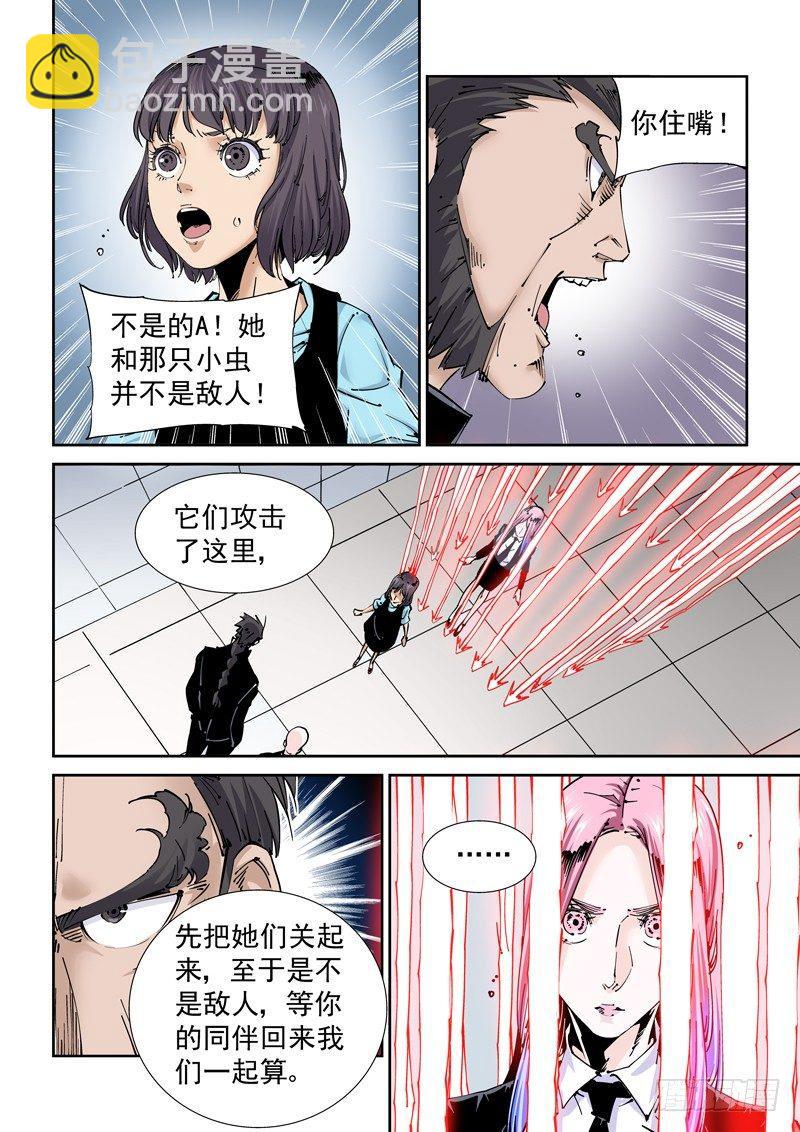 🍘无妄之灾 魔人篇225.岛之通路（1） 第10页