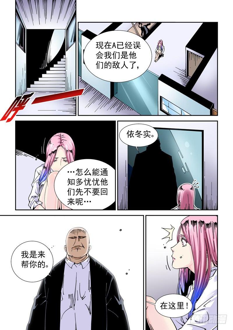 🍘无妄之灾 魔人篇225.岛之通路（1） 第11页