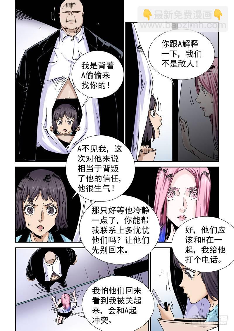 🍘无妄之灾 魔人篇225.岛之通路（1） 第12页