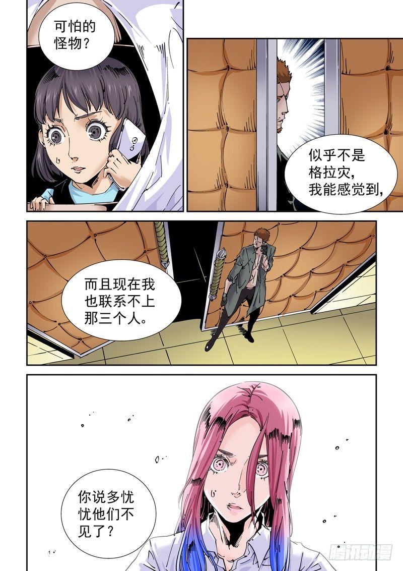 🍘无妄之灾 魔人篇225.岛之通路（1） 第14页