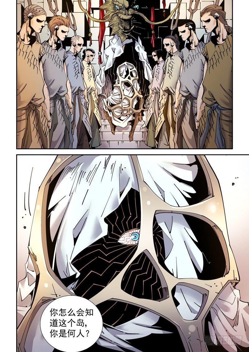 🍘无妄之灾 魔人篇225.岛之通路（1） 第18页